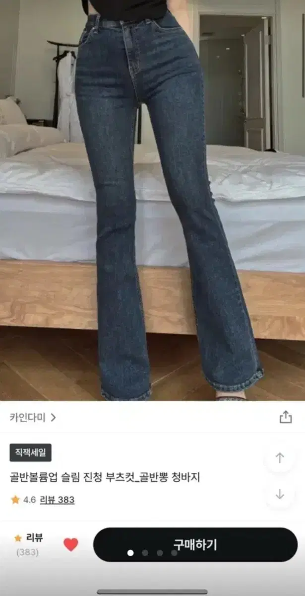 카인다미 골반뽕 진청 부츠컷 청바지